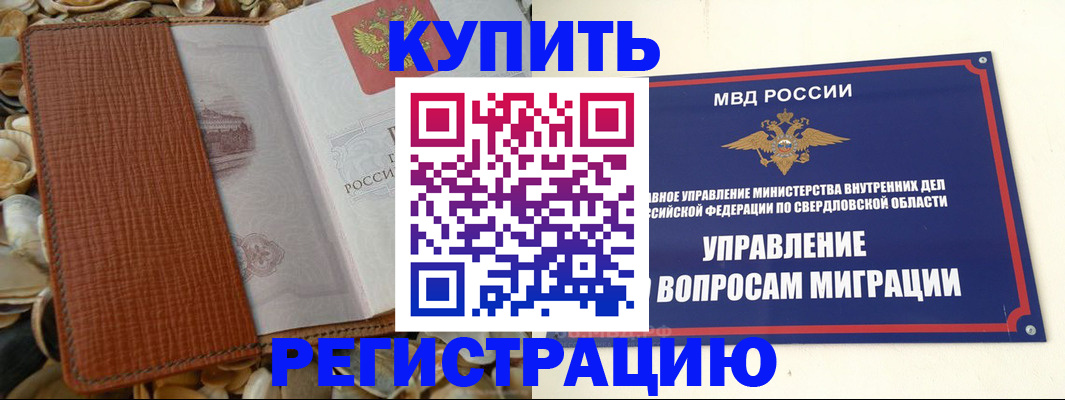 временная регистрация недорого в Лакинске