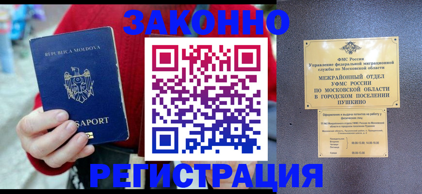 прописка ребенка в Лакинске