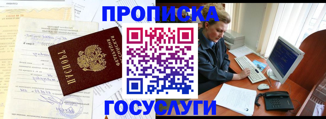 временная регистрация поиск в Лакинске