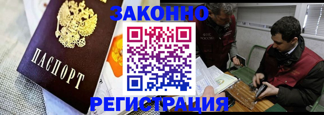 прописка в квартире в Лакинске